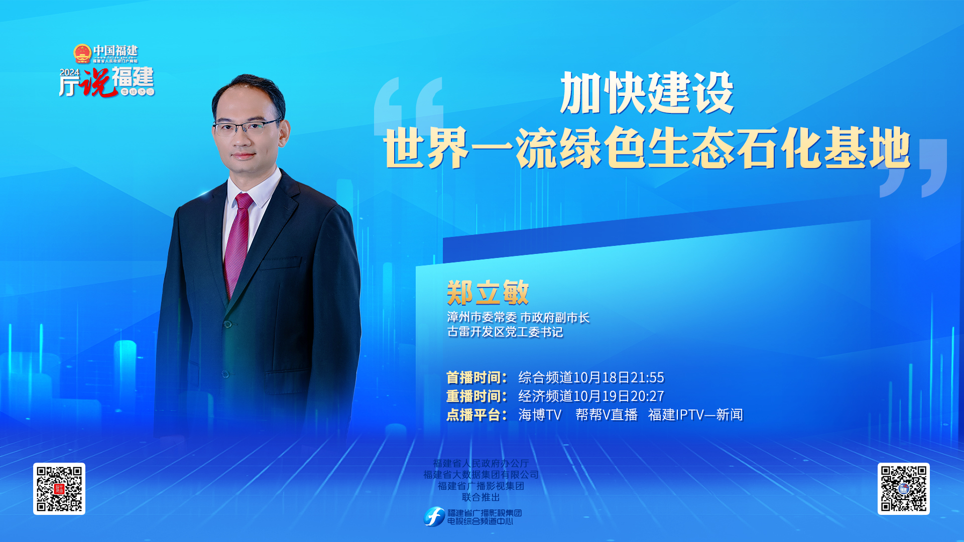 加快建設世界一流綠色生態石化基地